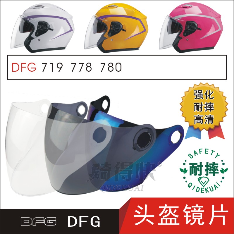 头盔镜片高清防晒骑得快强化耐摔