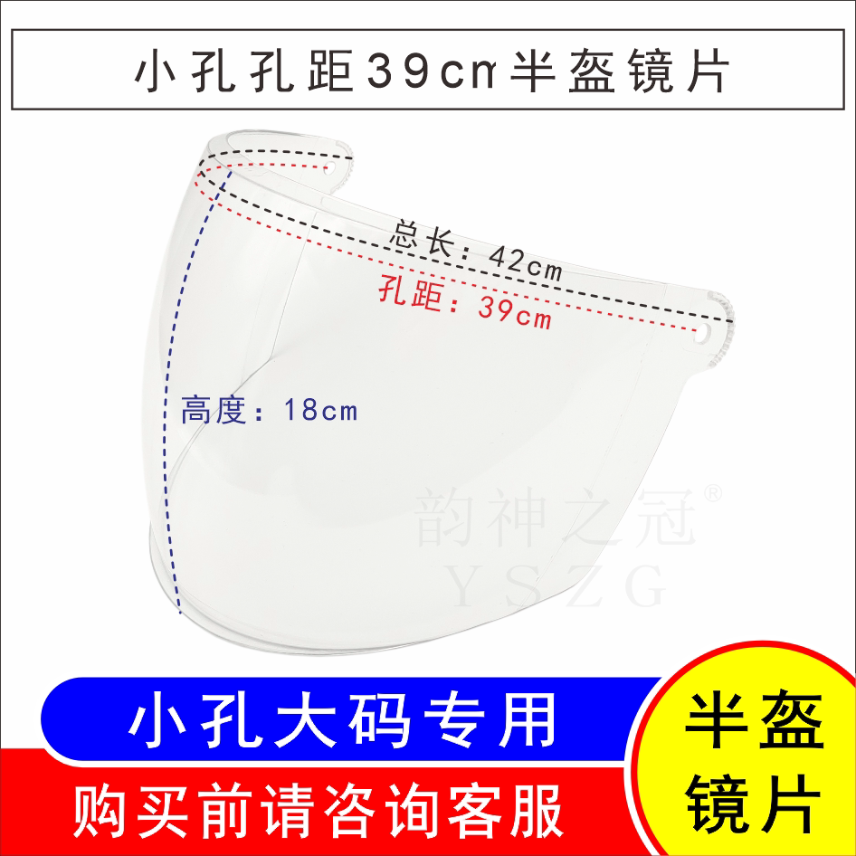 电动摩托车秋冬小孔半盔头盔护目通用安全帽玻璃防雾面罩挡风镜片