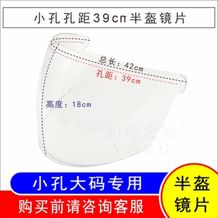电动摩托车秋冬小孔半盔头盔护目通用安全帽玻璃防雾面罩挡风镜片