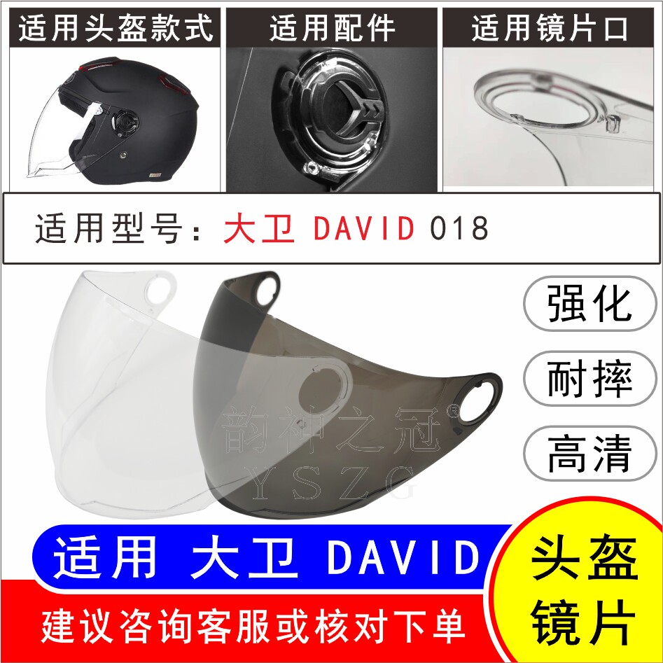 头盔镜片高清韵神之冠耐摔强化图片