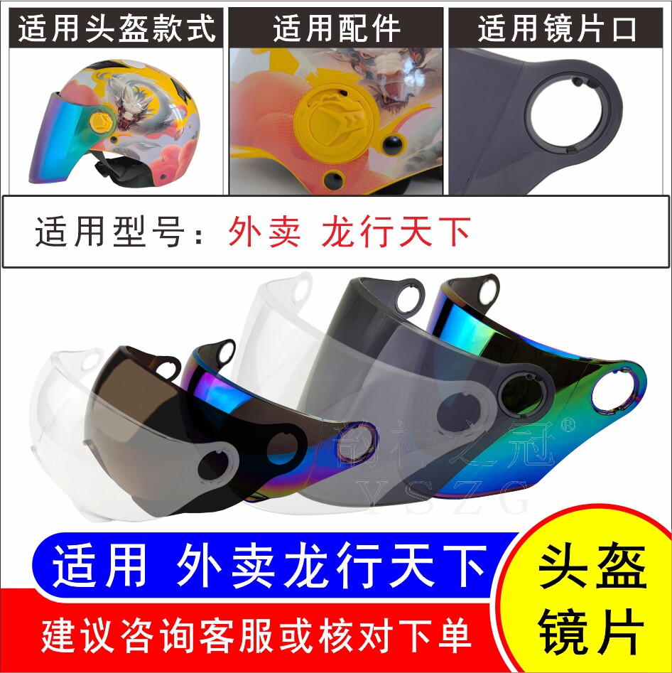 适用美团龙行天下电动车摩托车头盔护目高清防晒耐摔面罩挡风镜片