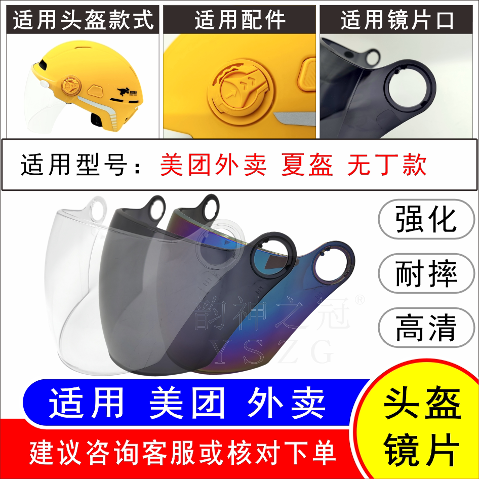 适用外卖骑手电动摩托车头盔护目耐摔高清防晒遮阳面罩挡风镜片H1