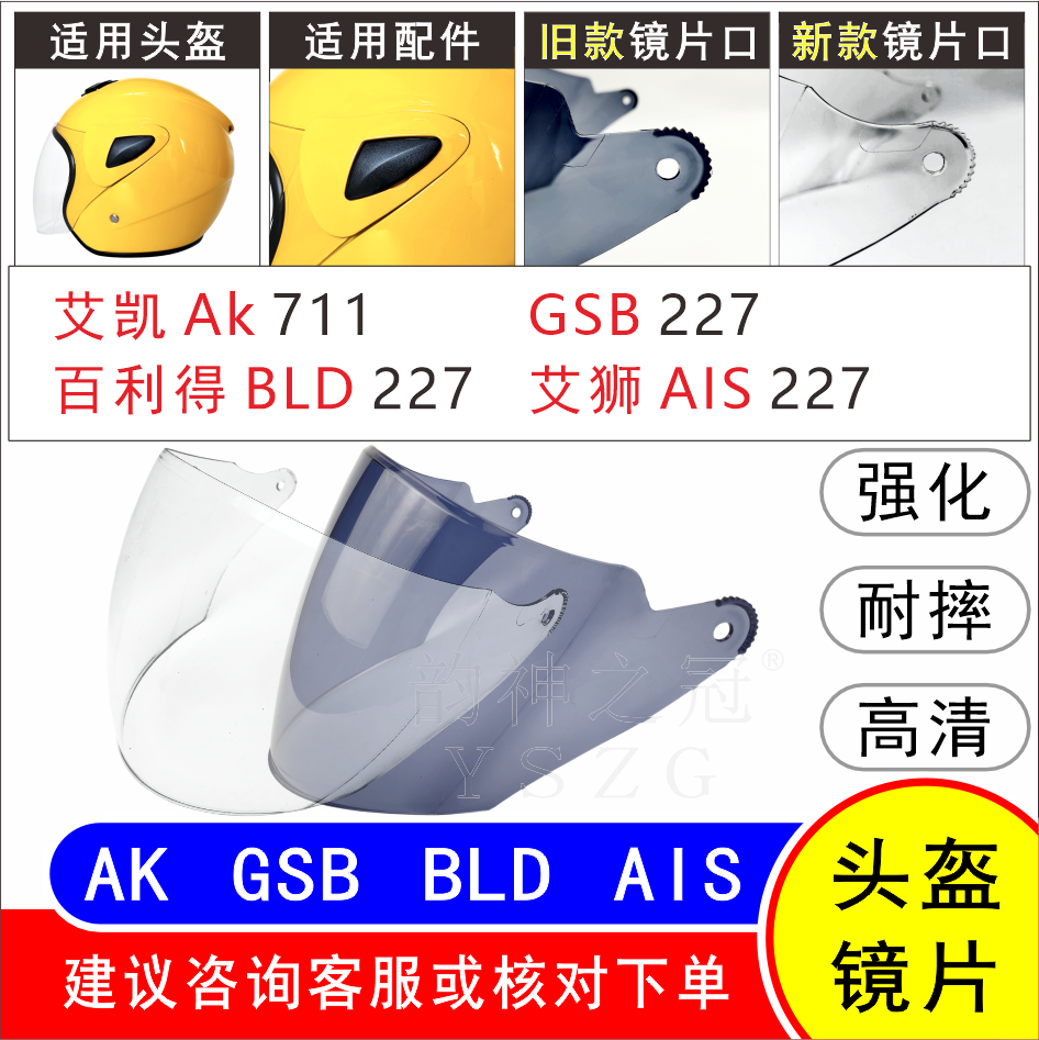 适用艾凯AK711GSB227百利得BLD722艾狮AIS701摩托车头盔防风镜片