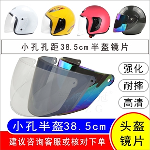 电动摩托车秋冬小孔半盔头盔护目通用安全帽玻璃防雾面罩挡风镜片