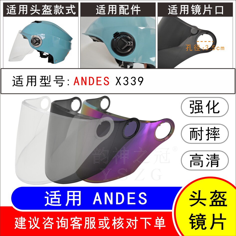 适用Andes X339电动摩托车头盔高清耐摔遮阳玻璃防晒挡面罩风镜片
