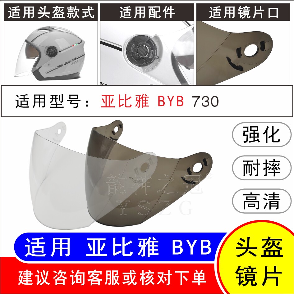 适用亚比雅BYB730电动摩托车半头盔冬季强化高清护目面罩挡风镜片
