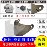 适用亚比雅BYB730电动摩托车半头盔冬季强化高清护目面罩挡风镜片