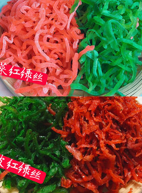 500g月饼八宝饭材料芥菜红绿丝