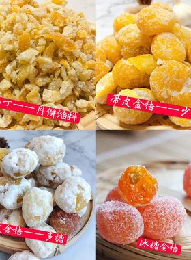 湖南浏阳农家味土特产蜜饯金桔饼