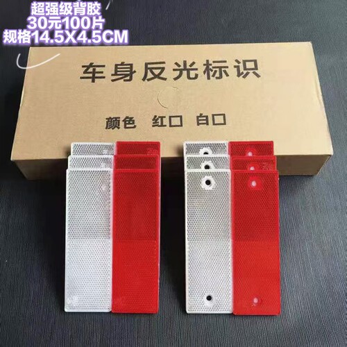 箱式货车塑料反光板红白警示标识