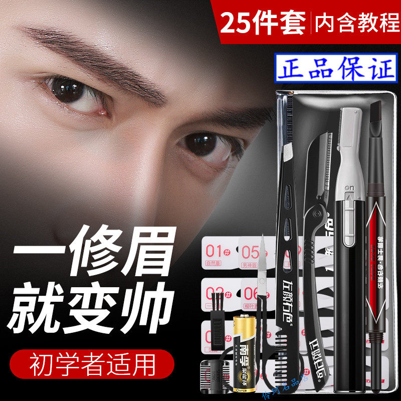 左颜右色男士眉笔修眉刀画眉套装初学者专用防水防汗自然黑男眉毛在类目 彩妆/香水/美妆工具, 其他美容工具, 化妆/美容工具中 - 来自Buy2taobao.com提供专业的淘宝代购服务