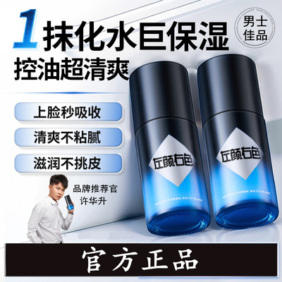 左颜右色氨基酸水活面霜男士保湿