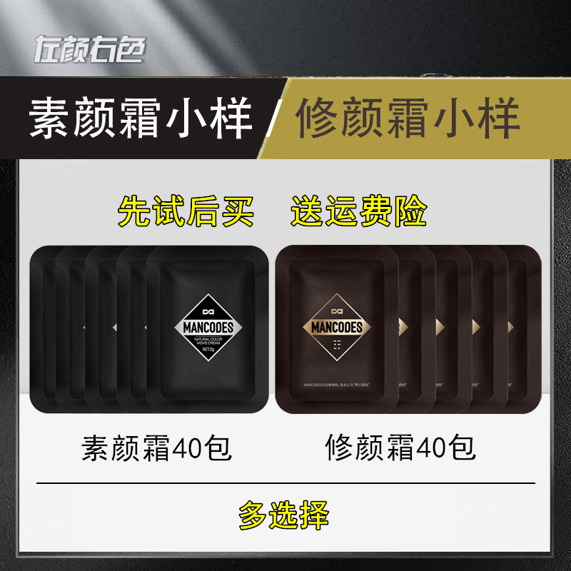 左颜右色素颜霜男士专用bb修颜霜自然遮瑕膏痘印控油粉底液化妆品