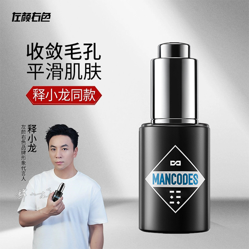 左颜右色收缩毛孔精华液男士清洁面部毛孔粗大保湿滋润控油护肤品