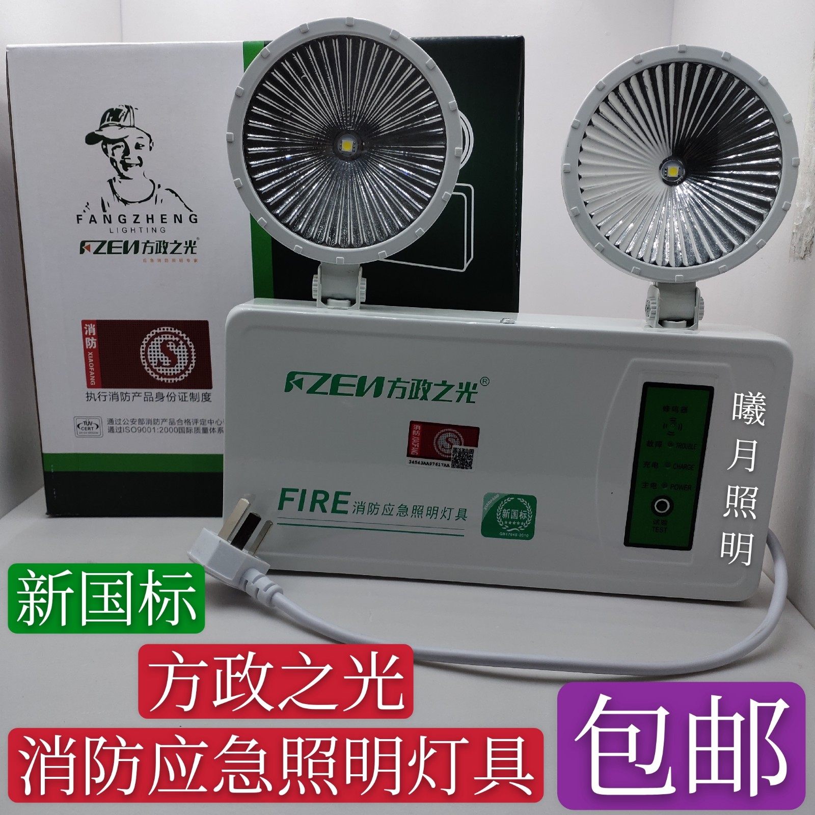 方政之光双头应急灯消防家用充电照明停电安全出口指示24v36v