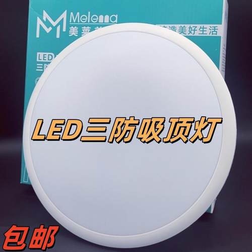 LED三防超薄防水吸顶灯