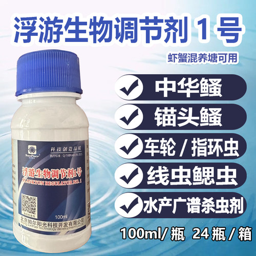混杀灵水产杀虫剂帕尔阳光