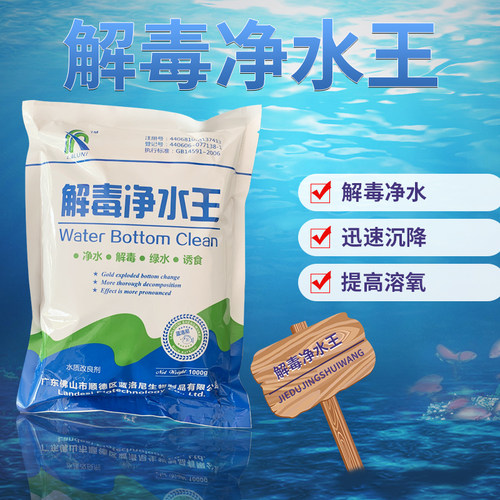 净水解毒除黑臭水浑浊水开口诱食