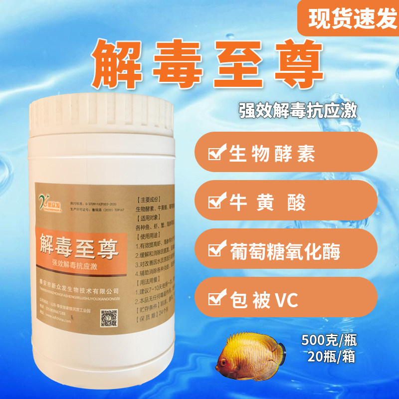 水产养殖鱼虾蟹海参强效解毒包被高稳VC解药物毒放苗暴雨抗应激灵