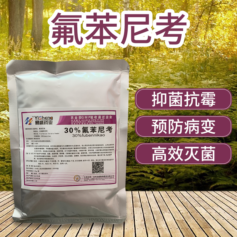 水产养殖鱼蛙兽用30%氟苯尼考粉水产用可溶性粉养殖弗本尼考包邮-封面