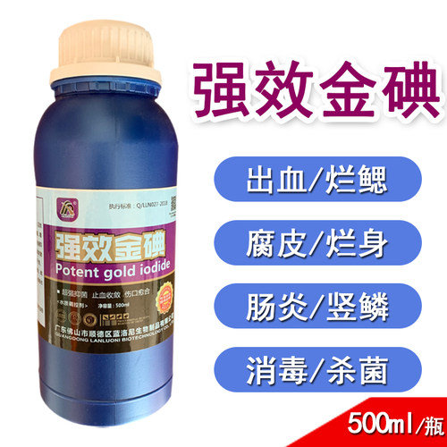强效金碘水产养殖复合碘溶液