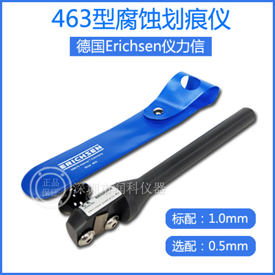 ERICHSEN仪力信划痕仪器4631.0mm