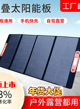 户外电源太阳能充电板折叠包200W100W便携式房车单晶太阳能带支架