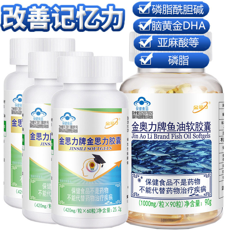 金思力DHA鱼油软胶囊成人儿童高中生学生增强提高补充大脑记忆力
