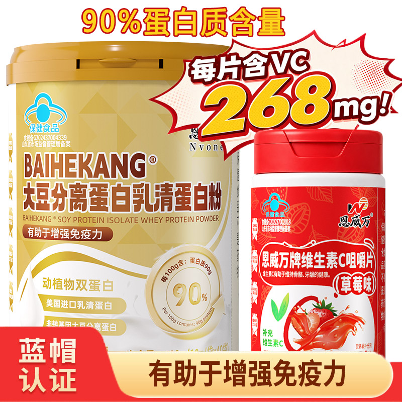 乳清蛋白粉维生素C咀嚼片正品男女成人孕妇中老年专用增强免疫力