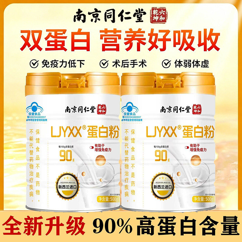 同仁堂0脂糖乳清蛋白质粉男女成人健身增肌中老年增强免疫力正品