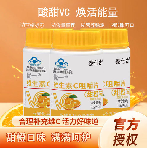 甜橙味高含量孕妇儿童维生素C片