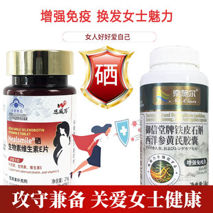 男女HPV甲状腺补硒片晒硒元素增强提高免疫力胶囊抵抗力差保健品