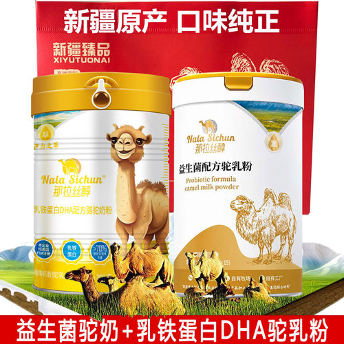 新疆正宗富硒高钙益生菌骆驼奶粉