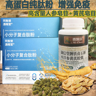铁皮石斛西洋参男女增强体质提高免疫力胶囊小分子复合肽粉保健品
