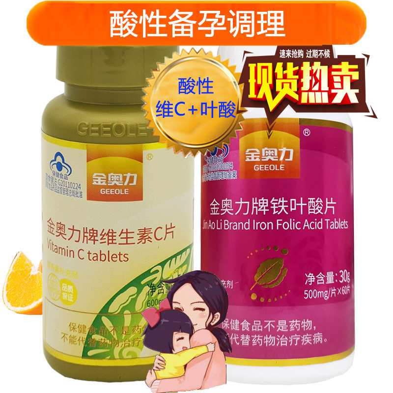 女孩酸性食品调理铁叶酸片备孕维生素C送女儿孕前吃贫血营养品生