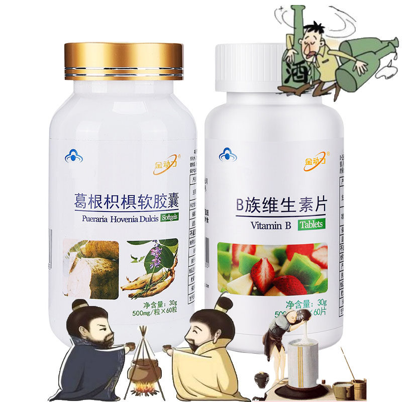 葛根枳椇子男女喝酒前吃的非不醉酒神器防脸红可搭醒酒解酒药糖茶