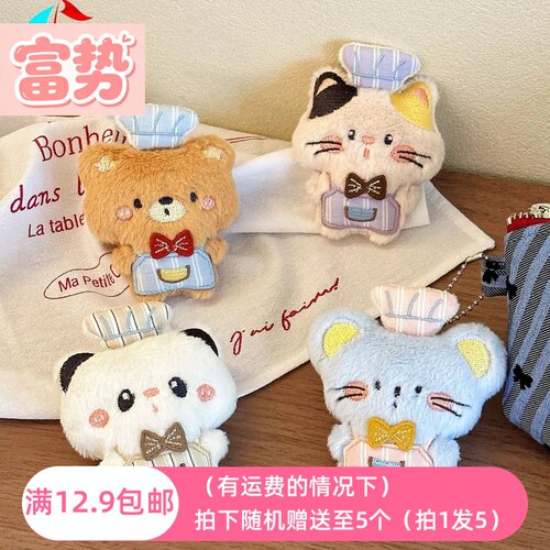 原创卡通厨师小动物毛绒挂件可爱小熊猫咪鼠鼠公仔胸针包包玩偶