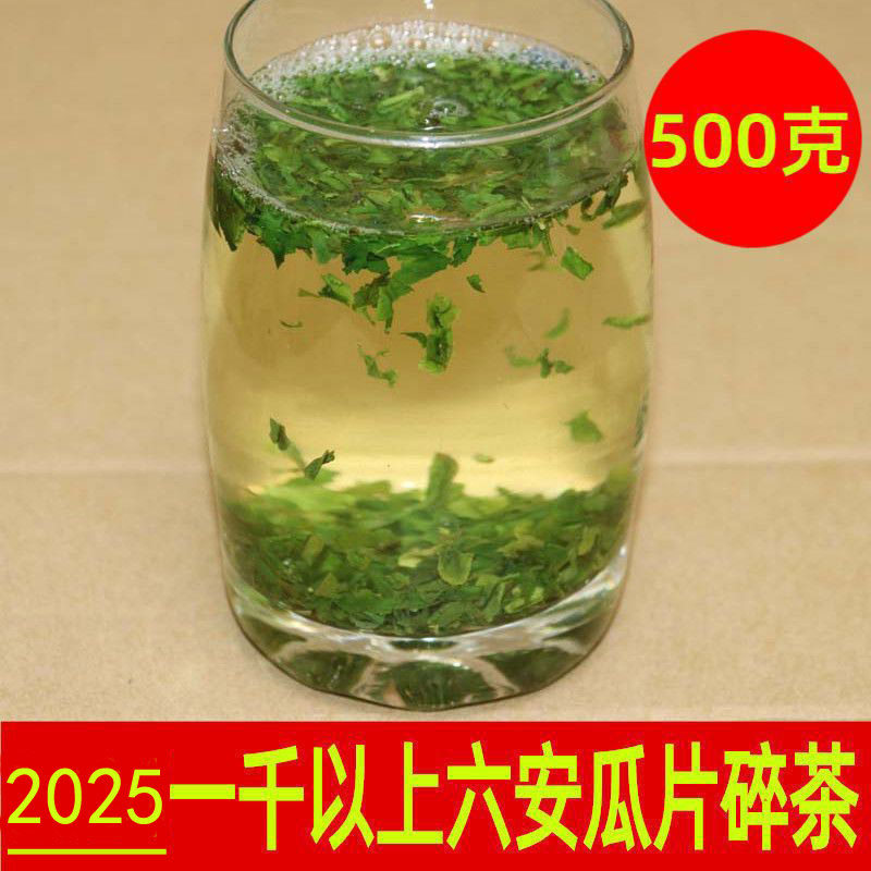 2025六安瓜片栗香碎片茶叶碎角绿茶末新茶碎高碎春茶雨前碎茶茶角