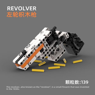MOC适用乐高积木左轮手枪成人男孩益智高难度拼装可射玩具枪礼物