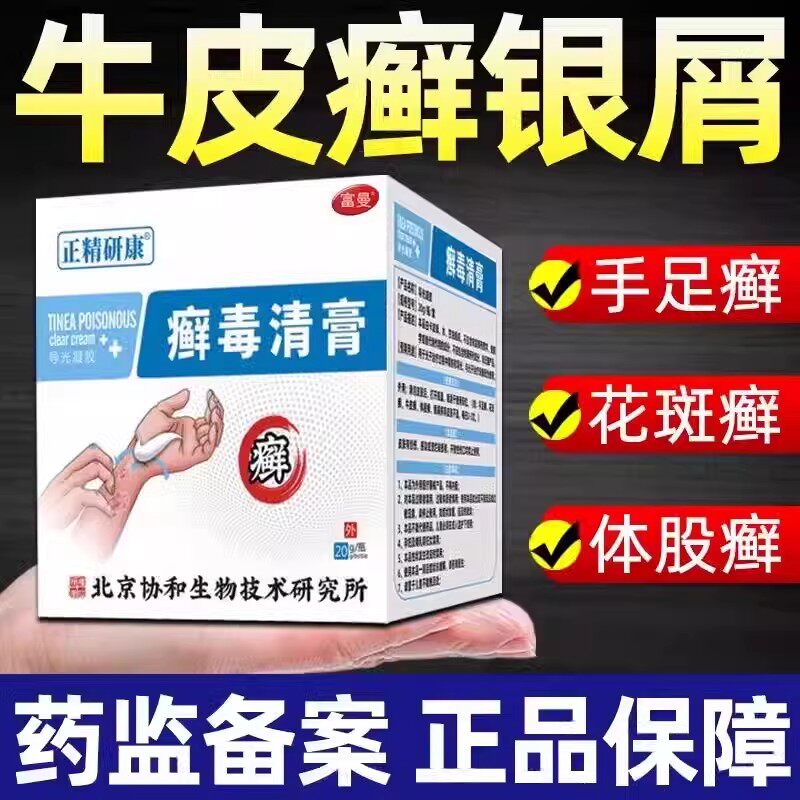 医用级癣毒清草本乳膏去皮藓抑菌苗医药膏外用正品杀菌皮肤疹止痒