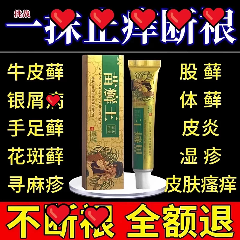 皮肤瘙痒不含激素|越多越实惠
