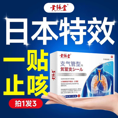 支气管炎止咳清肺化痰祛痰平喘润肺咳嗽贴膏胸闷气短呼吸不畅专用