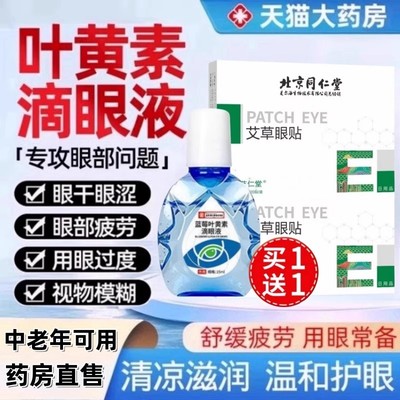 蓝莓叶黄素滴眼液正品官方旗舰店老人重影模糊成人儿童官方正品