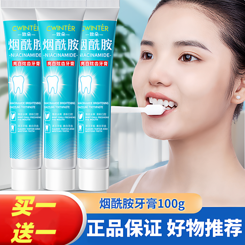 烟酰胺牙膏去黄口臭清新异味去牙渍去口臭牙黄洁白凝胶官方旗舰店,医疗器械,医用乳膏（器械）,淘宝优惠券,粉丝福利购,淘宝优惠卷