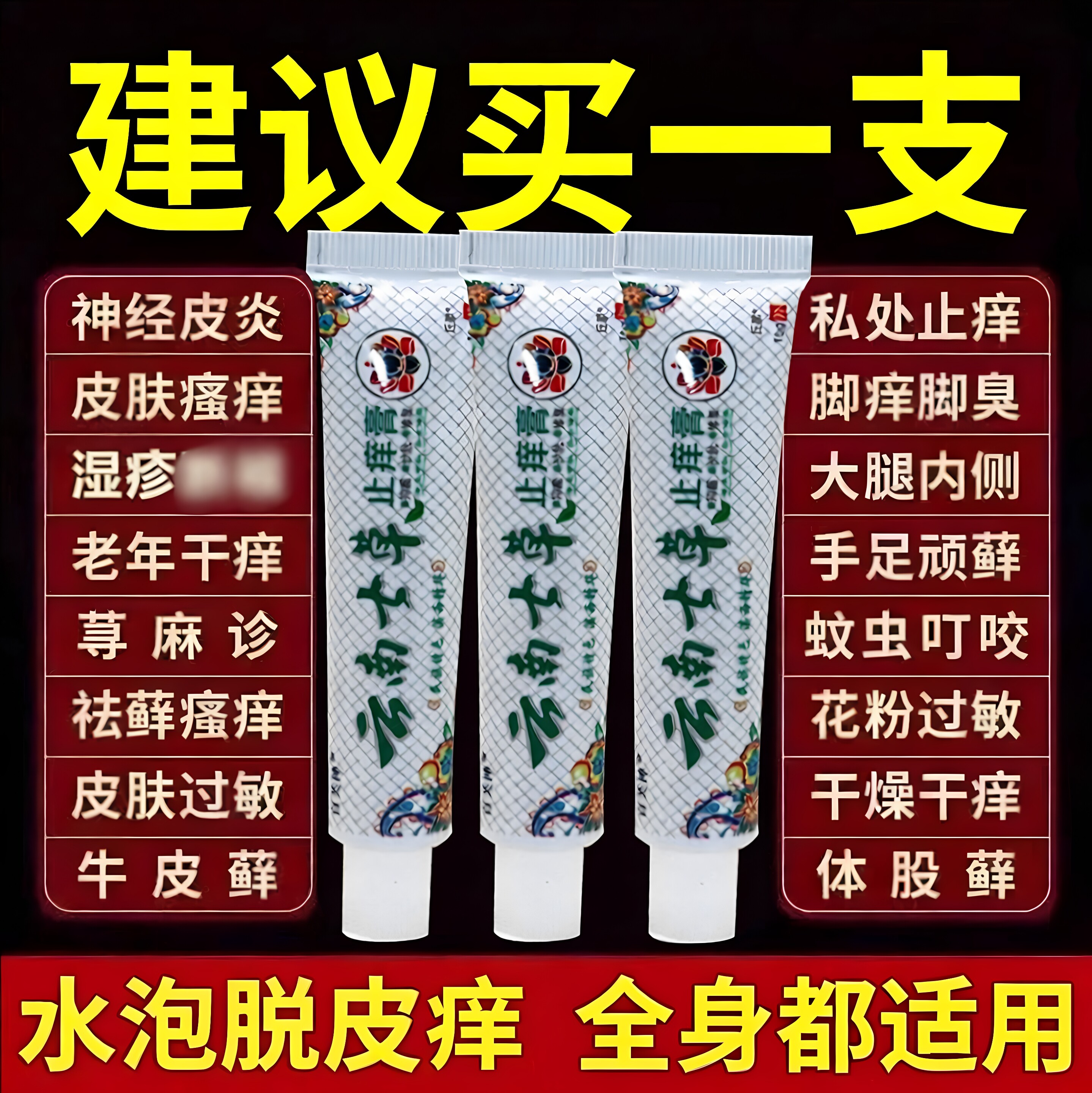 云南七草止痒抑菌草本药膏旗舰店皮肤大腿瘙痒皮炎湿外用软膏癣疹