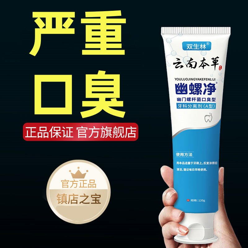 医用口腔护理脱敏牙膏官方正品