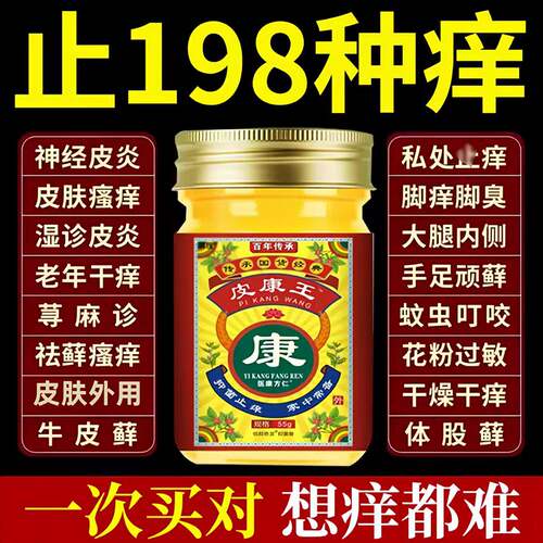 皮康王正品牛皮银屑外用老年人专用皮肤瘙痒疹膏进口银屑病藓止痒