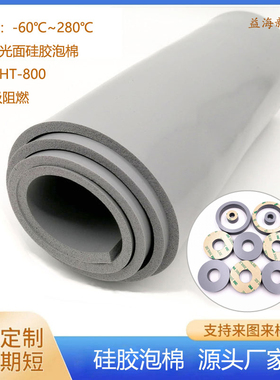 HT800液态硅胶泡棉防火阻燃耐高温高弹防水绝缘新能源电池密封垫