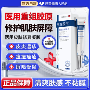 重组胶原蛋白修复敷料凝胶术后医用修护肌肤屏障受损修复恒玉佳