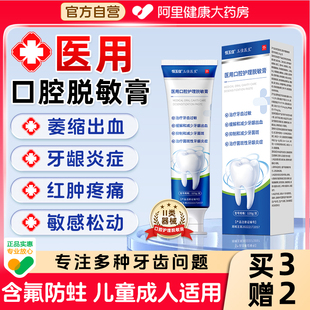 医用口腔护理脱敏膏抗过敏感牙龈炎牙菌斑牙齿含氟防蛀膏成人儿童
